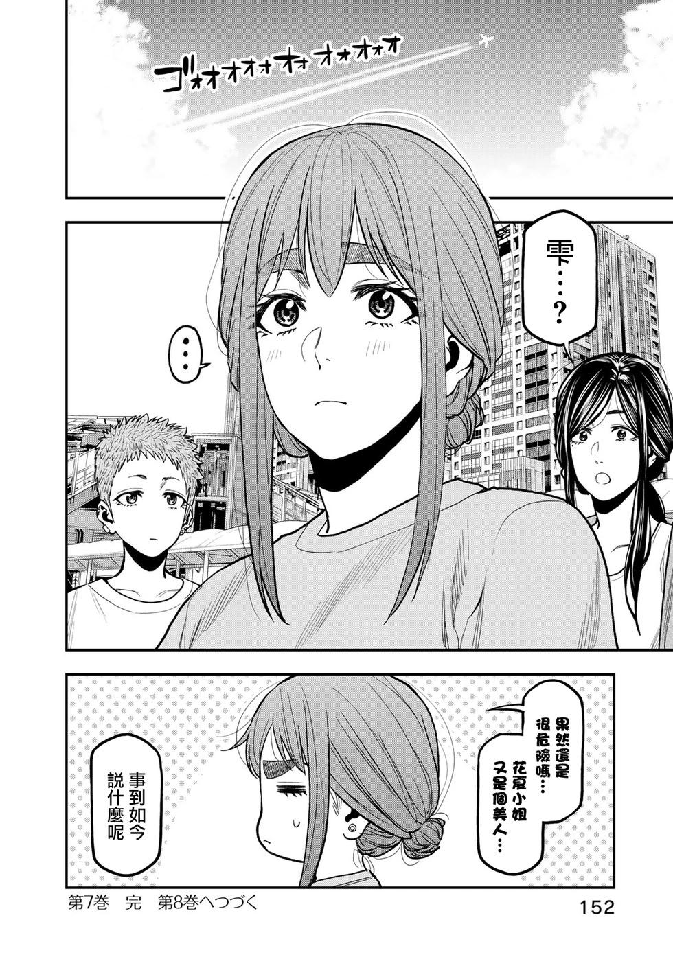 《双人solo露营》第43话 第23页