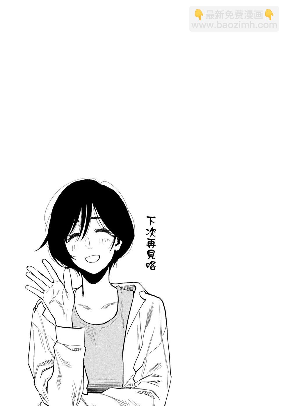 《双人solo露营》第43话 第24页
