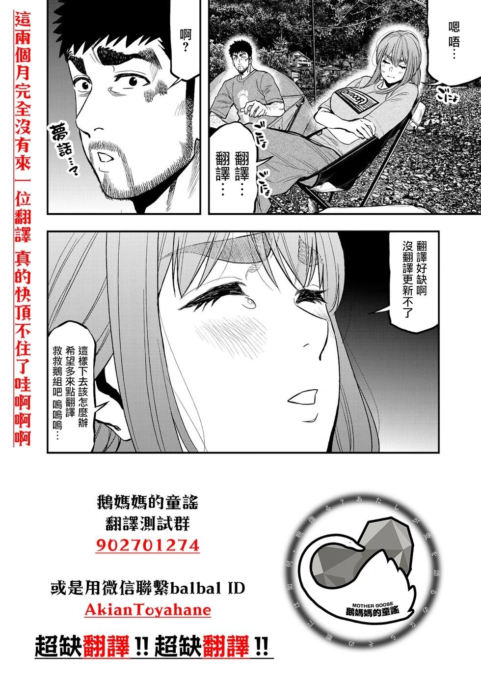《双人solo露营》第43话 第25页