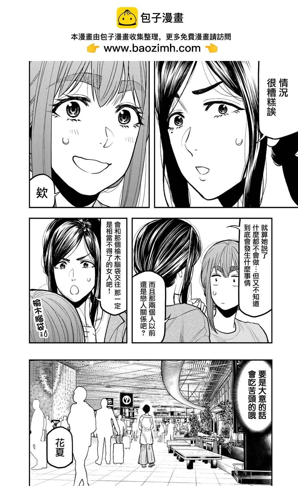 《双人solo露营》第43话 第2页