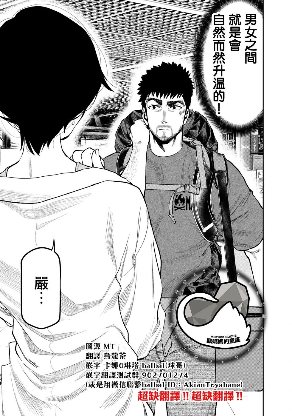 《双人solo露营》第43话 第3页