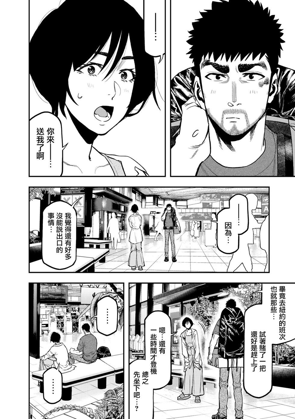 《双人solo露营》第43话 第4页