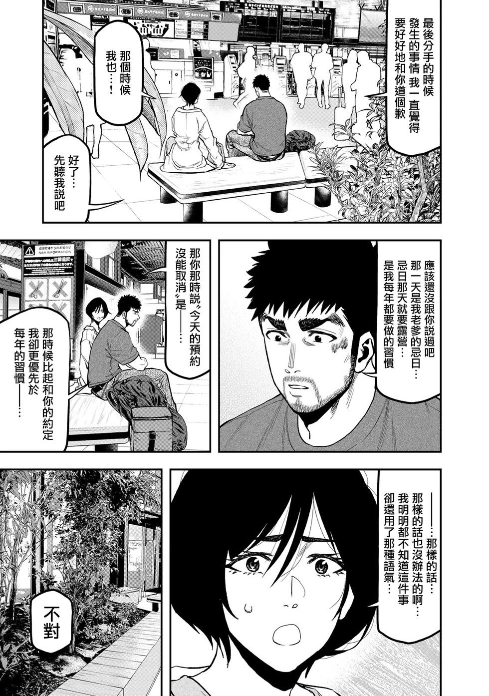 《双人solo露营》第43话 第5页