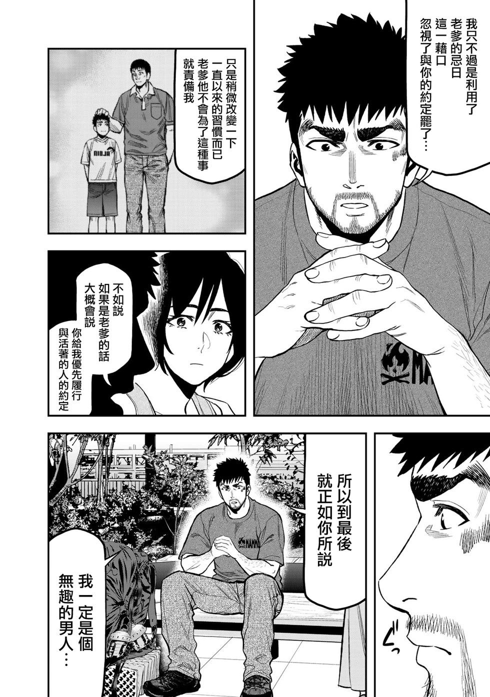 《双人solo露营》第43话 第6页
