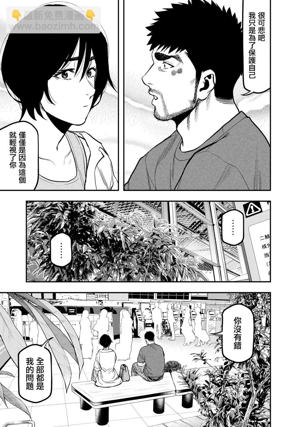 《双人solo露营》第43话 第7页