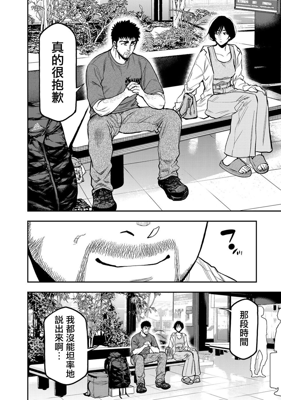 《双人solo露营》第43话 第8页