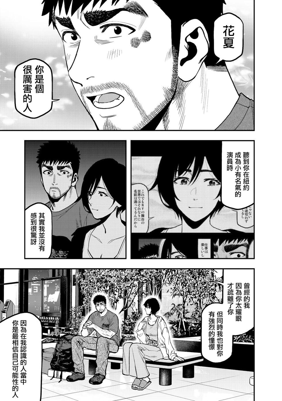 《双人solo露营》第43话 第9页