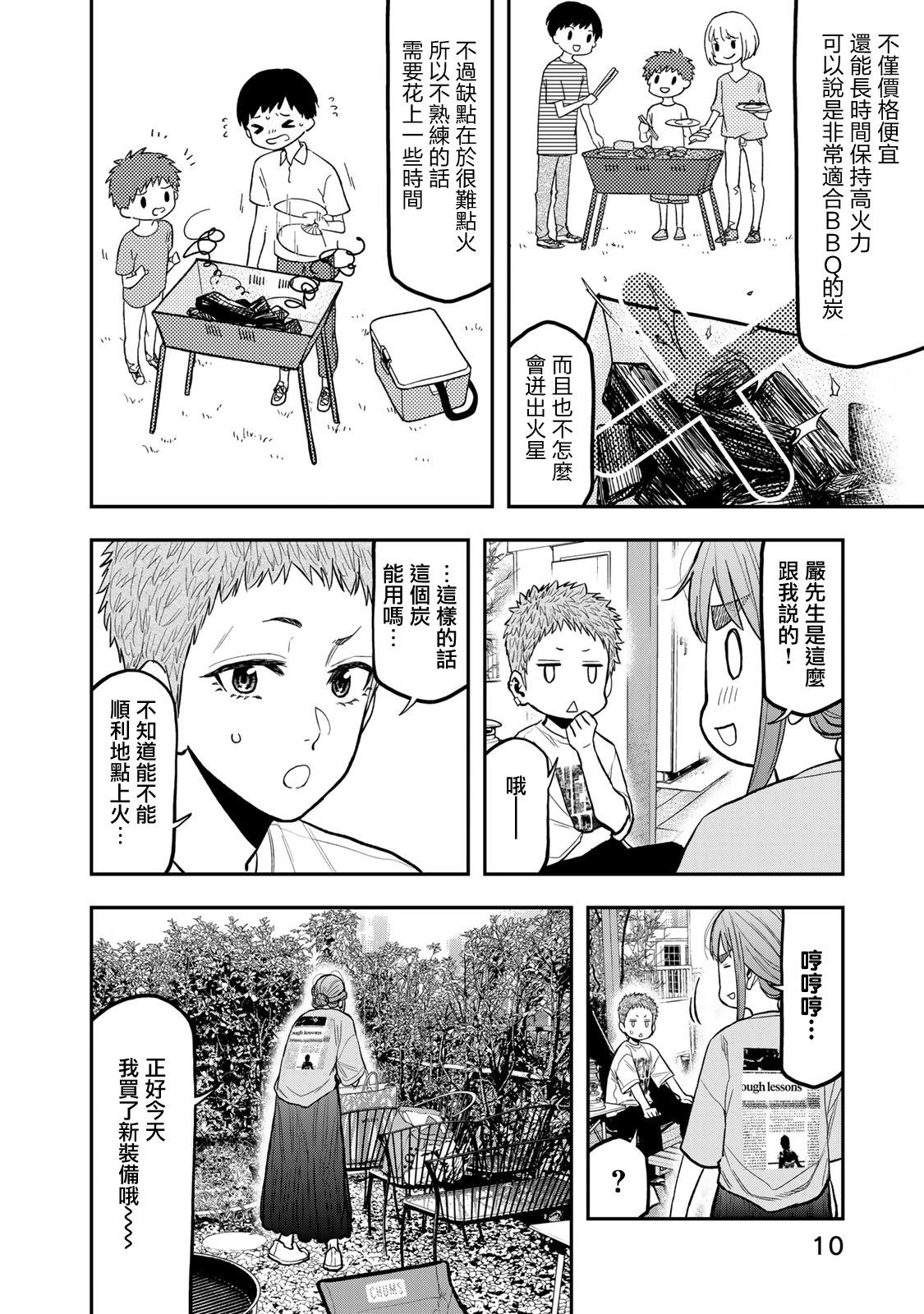 《双人solo露营》第44话 第11页