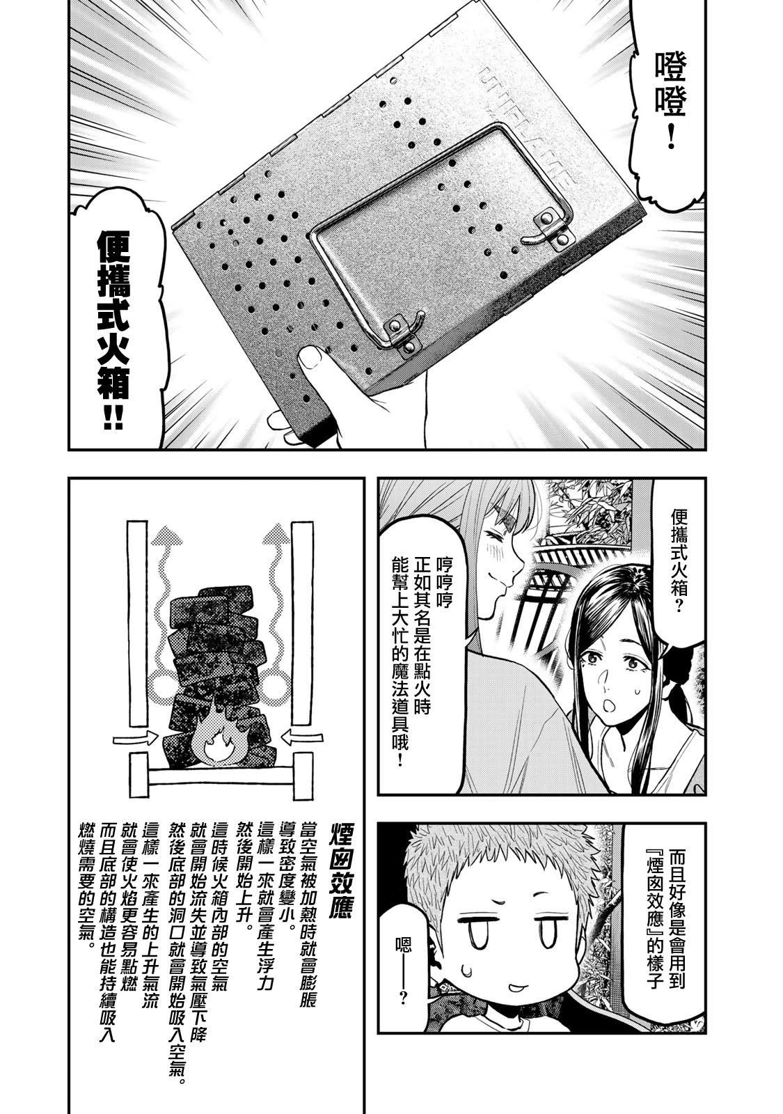 《双人solo露营》第44话 第12页