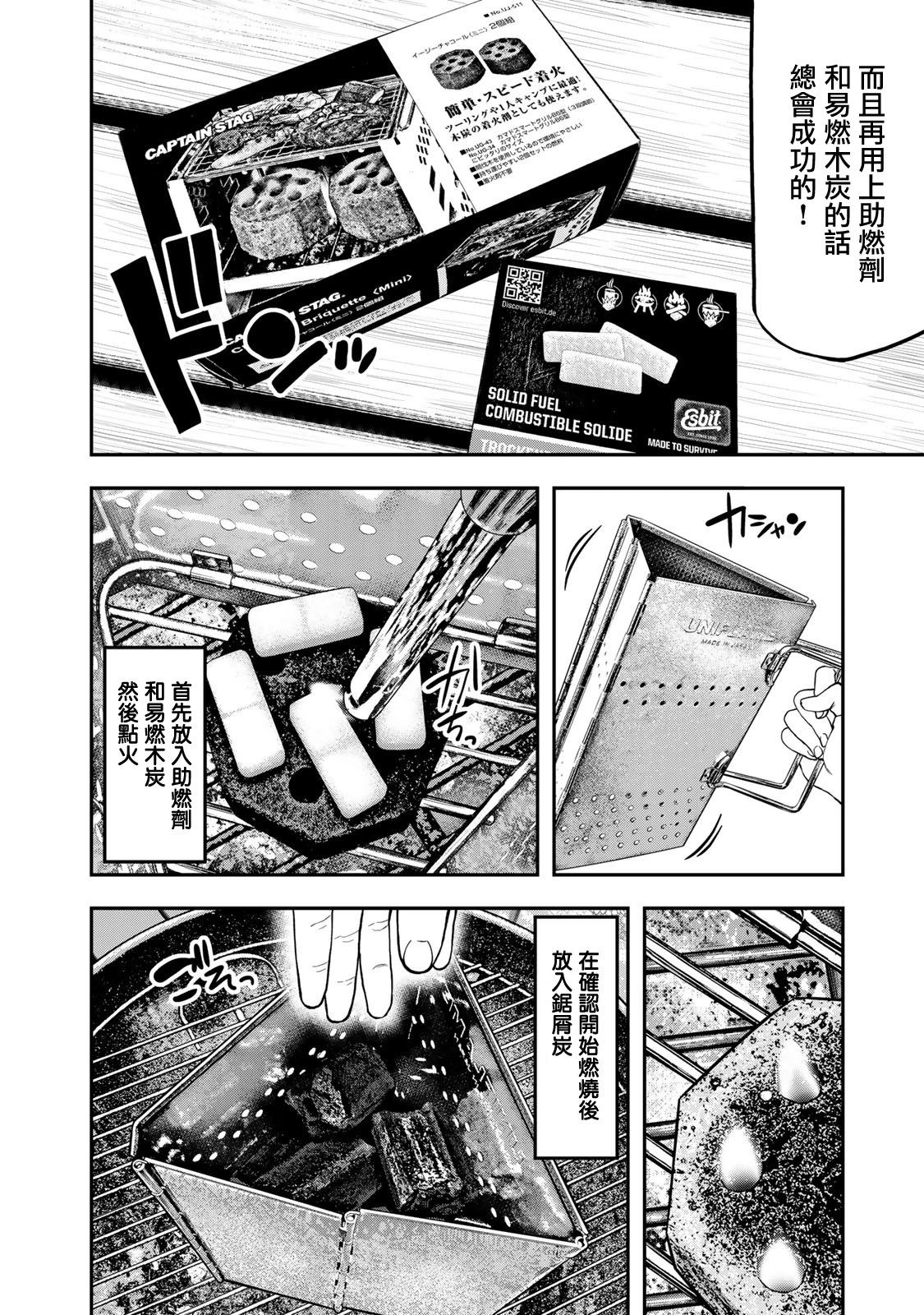 《双人solo露营》第44话 第13页