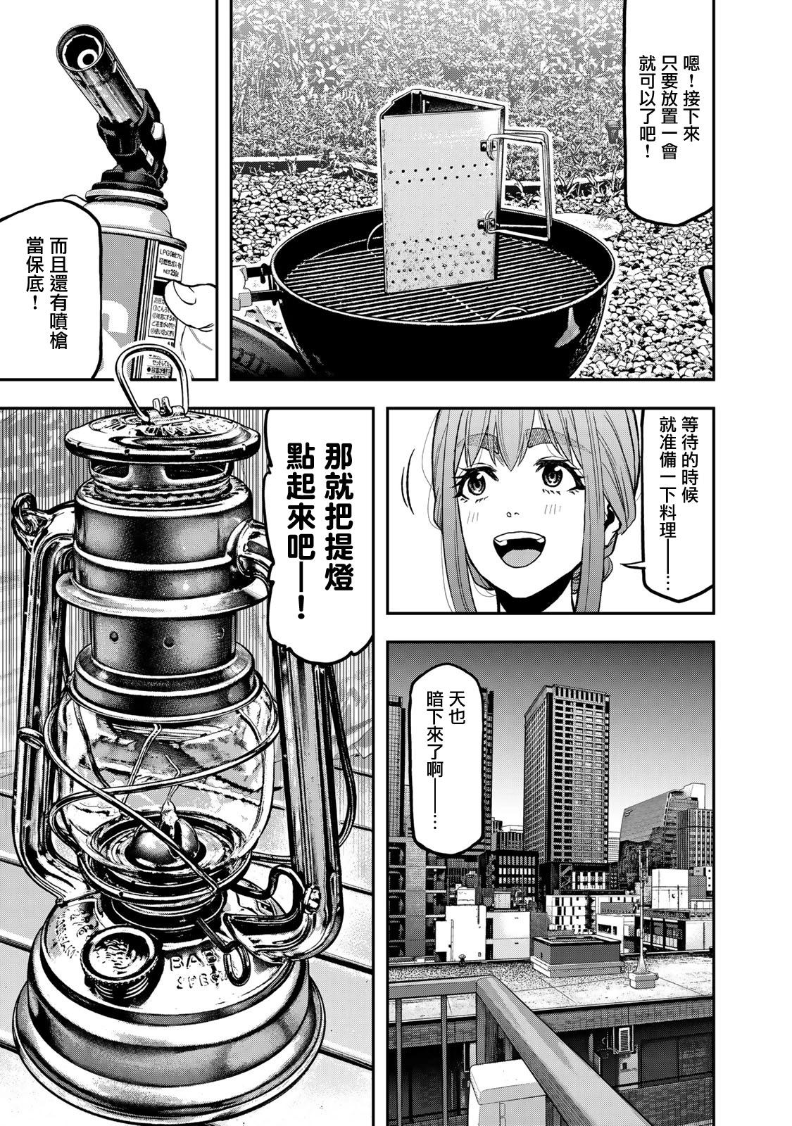 《双人solo露营》第44话 第14页