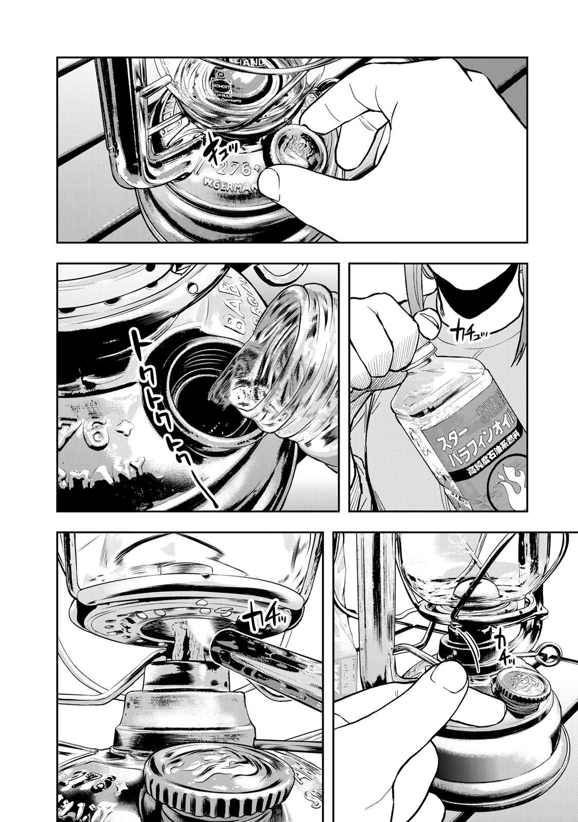 《双人solo露营》第44话 第15页