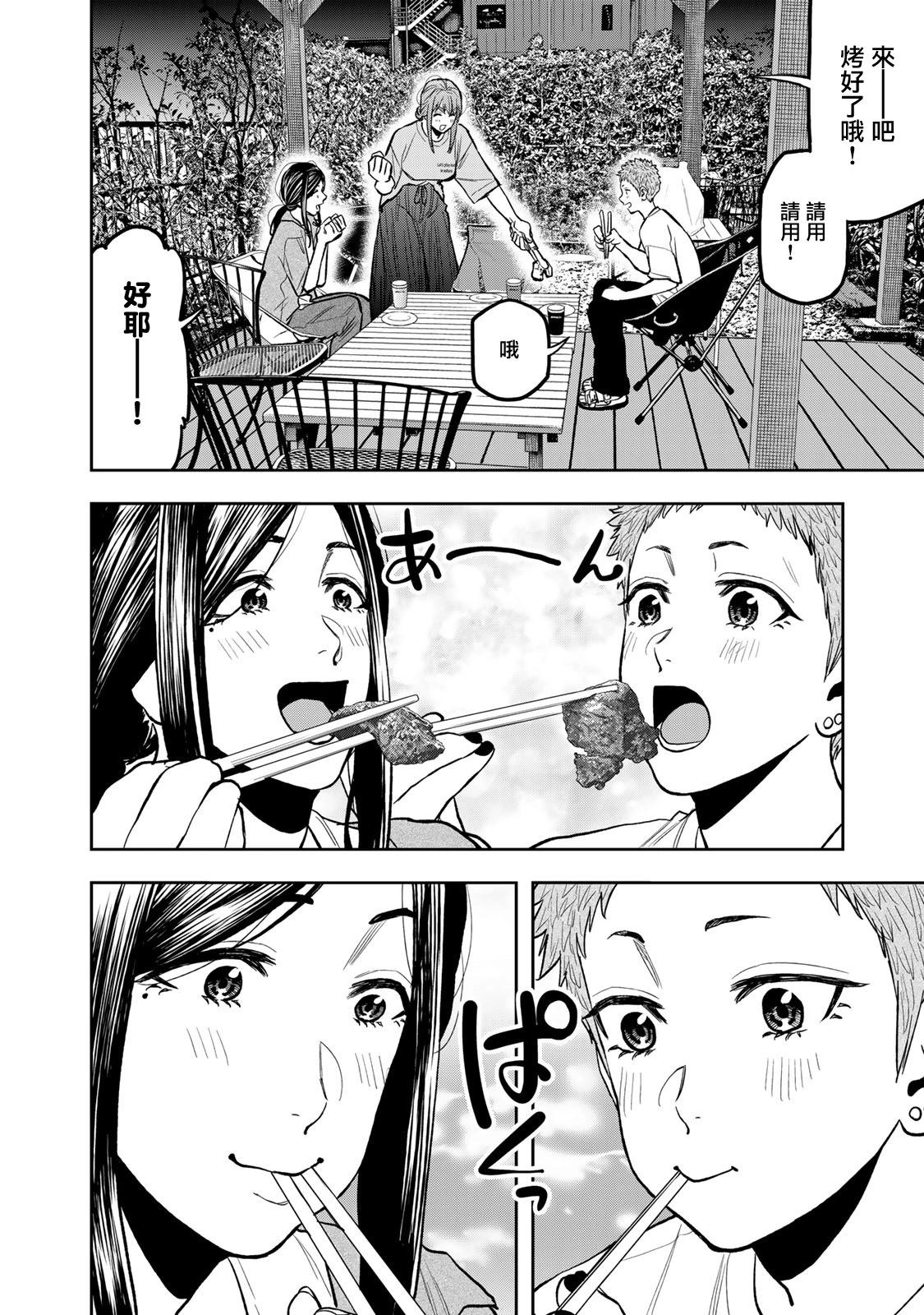 《双人solo露营》第44话 第17页
