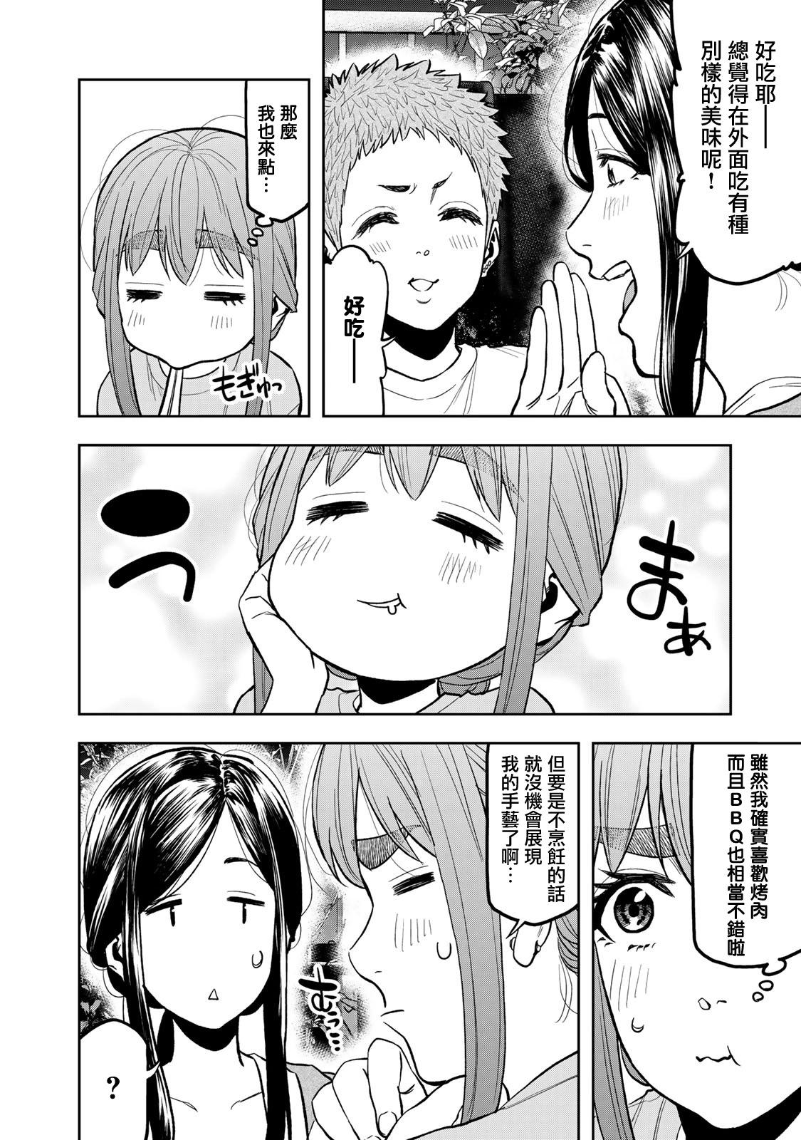 《双人solo露营》第44话 第19页