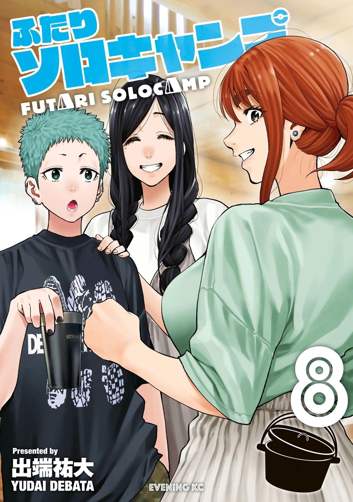 《双人solo露营》第44话 第1页