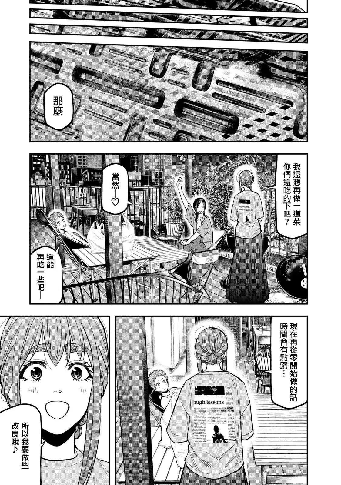 《双人solo露营》第44话 第20页
