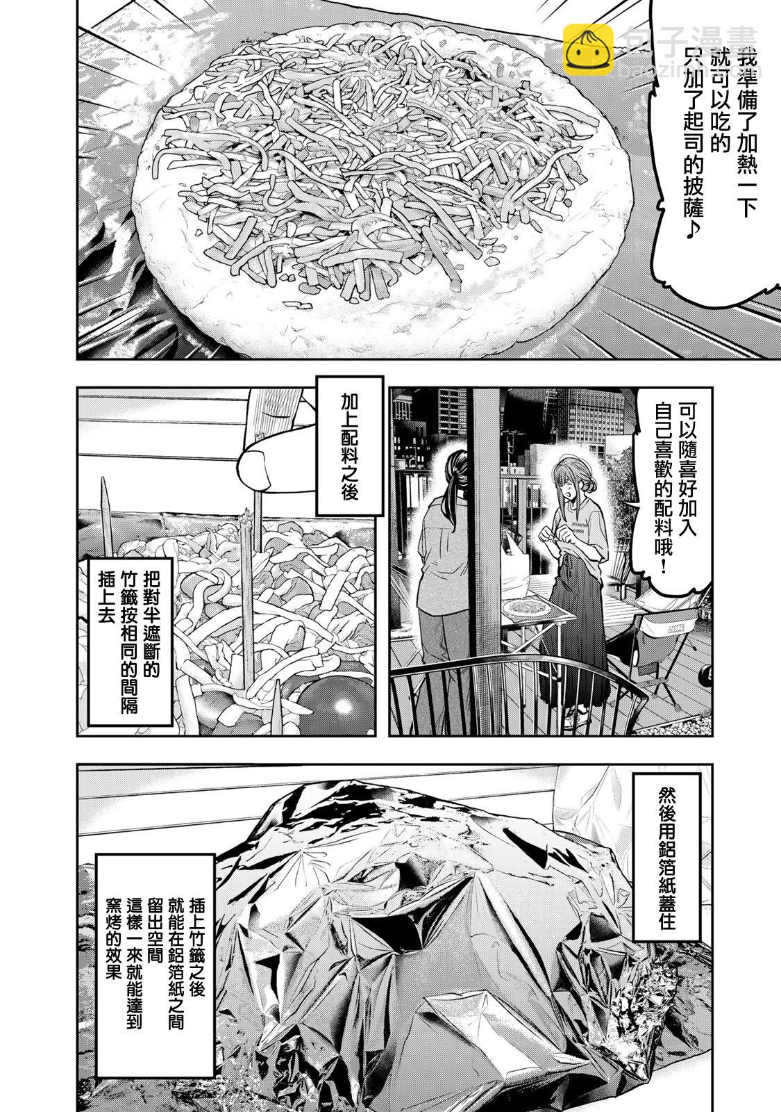 《双人solo露营》第44话 第21页