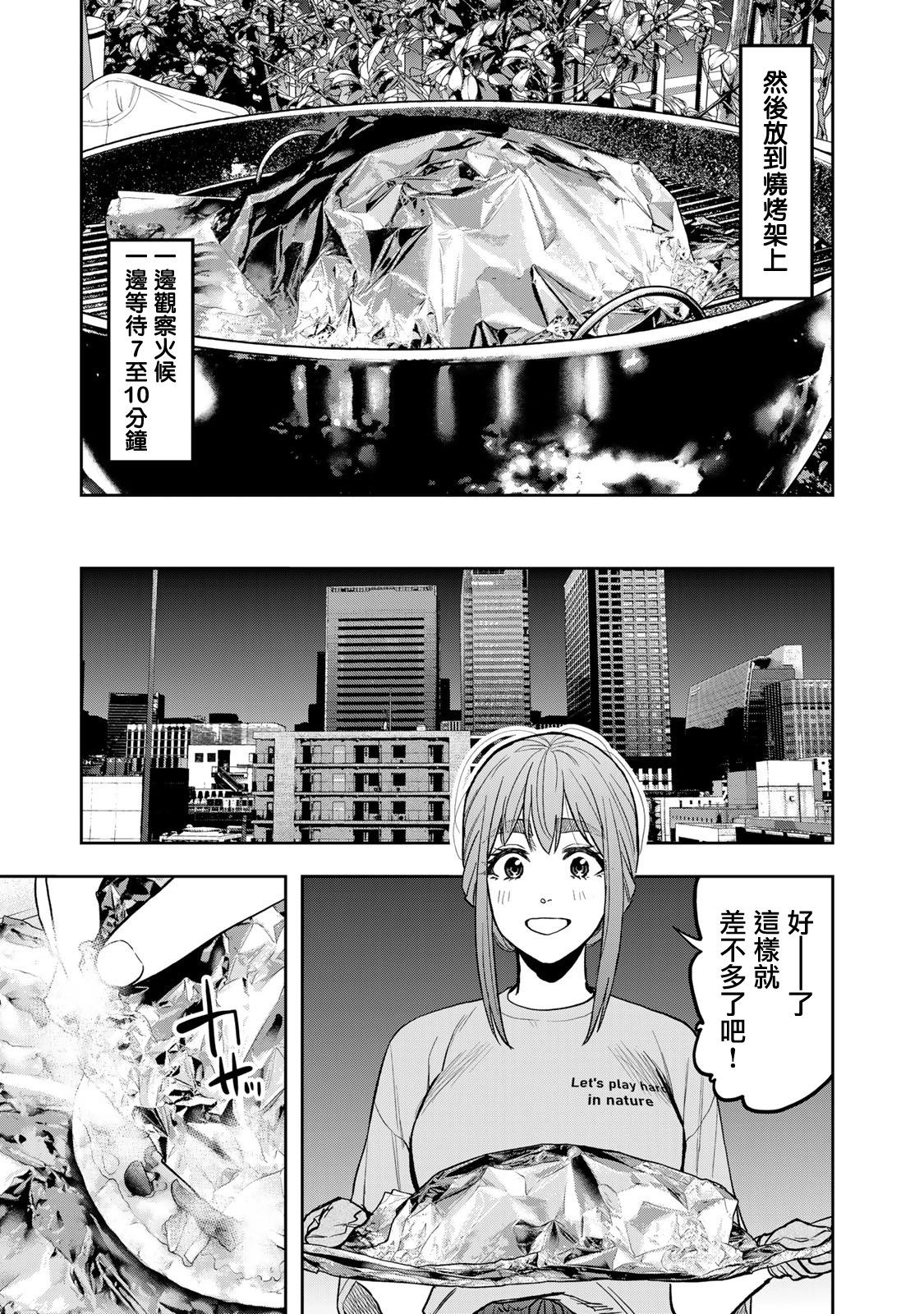 《双人solo露营》第44话 第22页