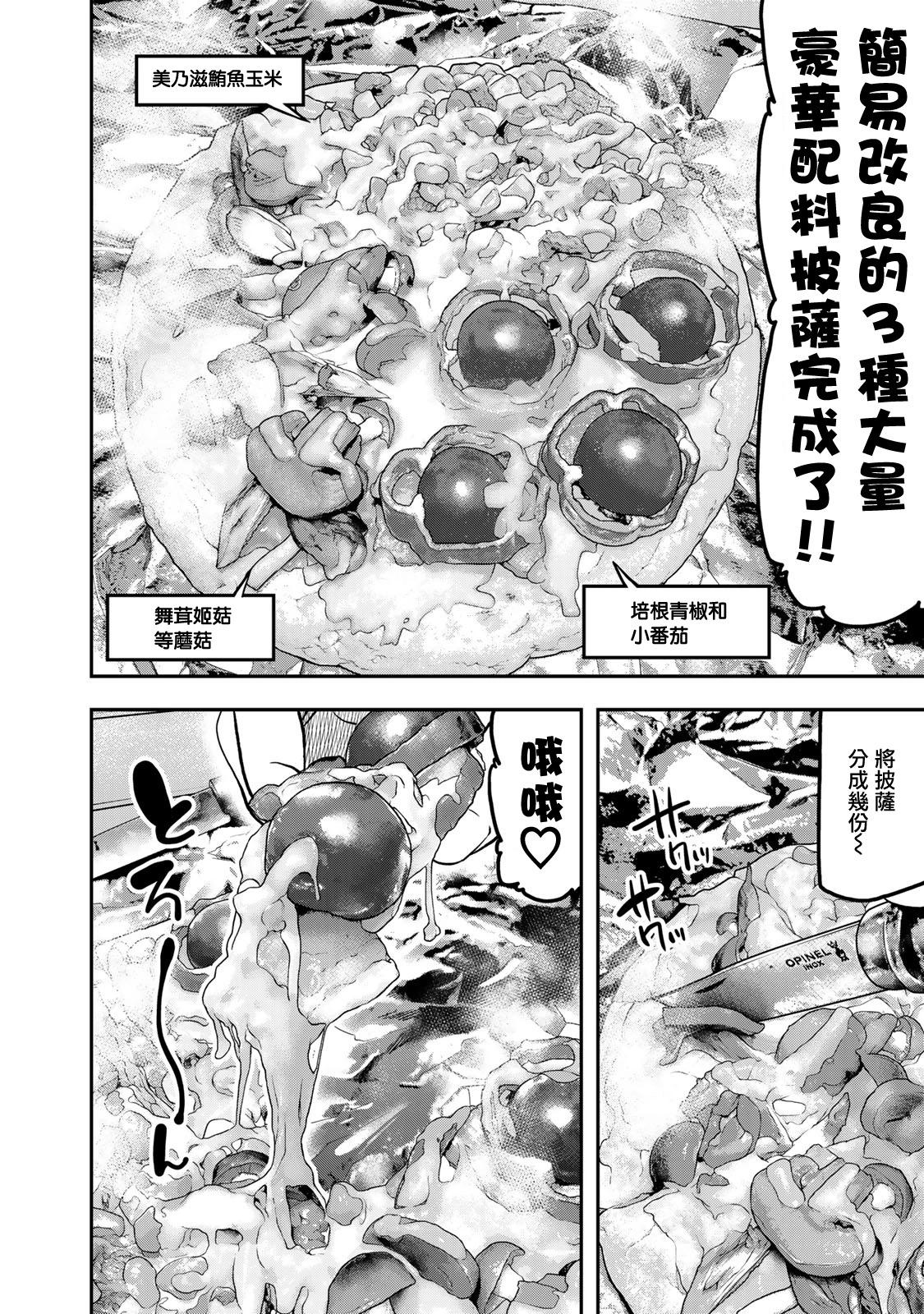 《双人solo露营》第44话 第23页