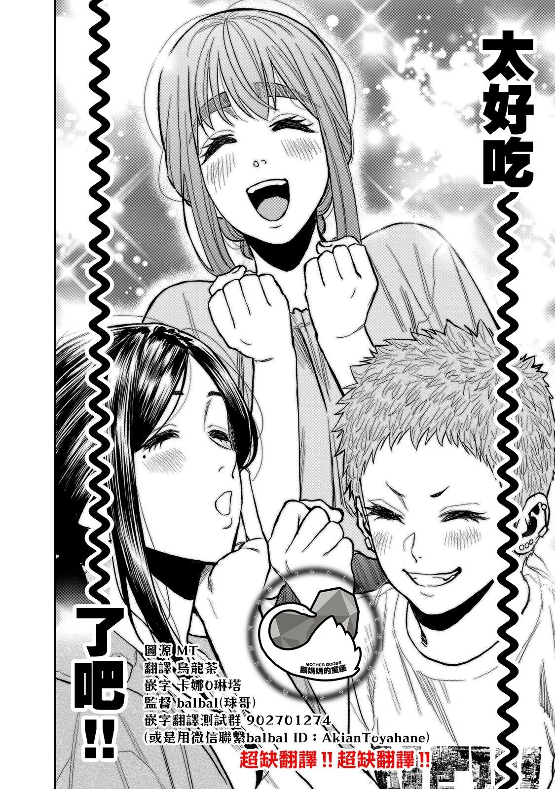 《双人solo露营》第44话 第25页