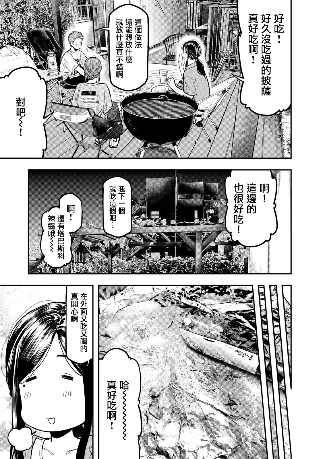 《双人solo露营》第44话 第26页