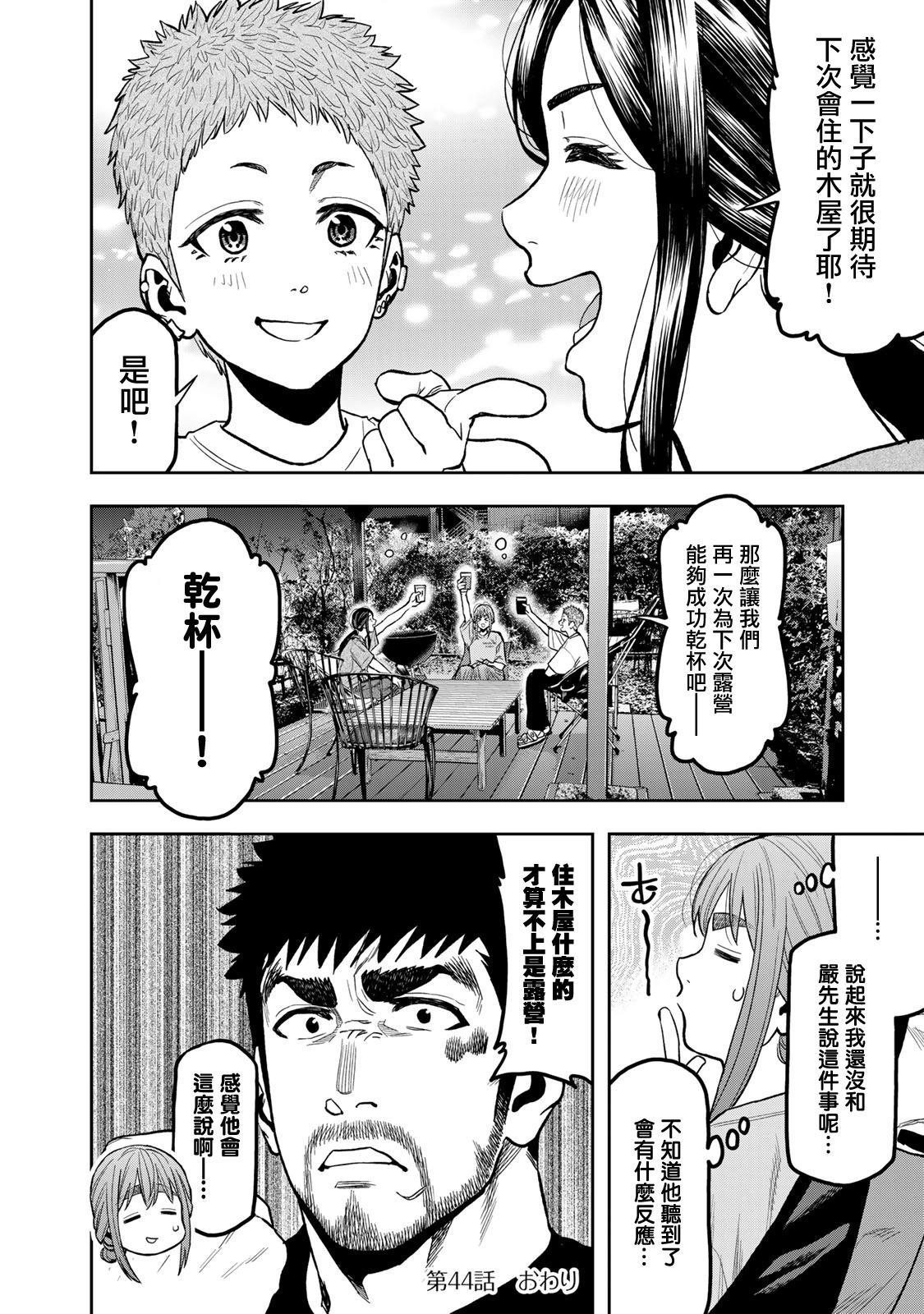 《双人solo露营》第44话 第27页
