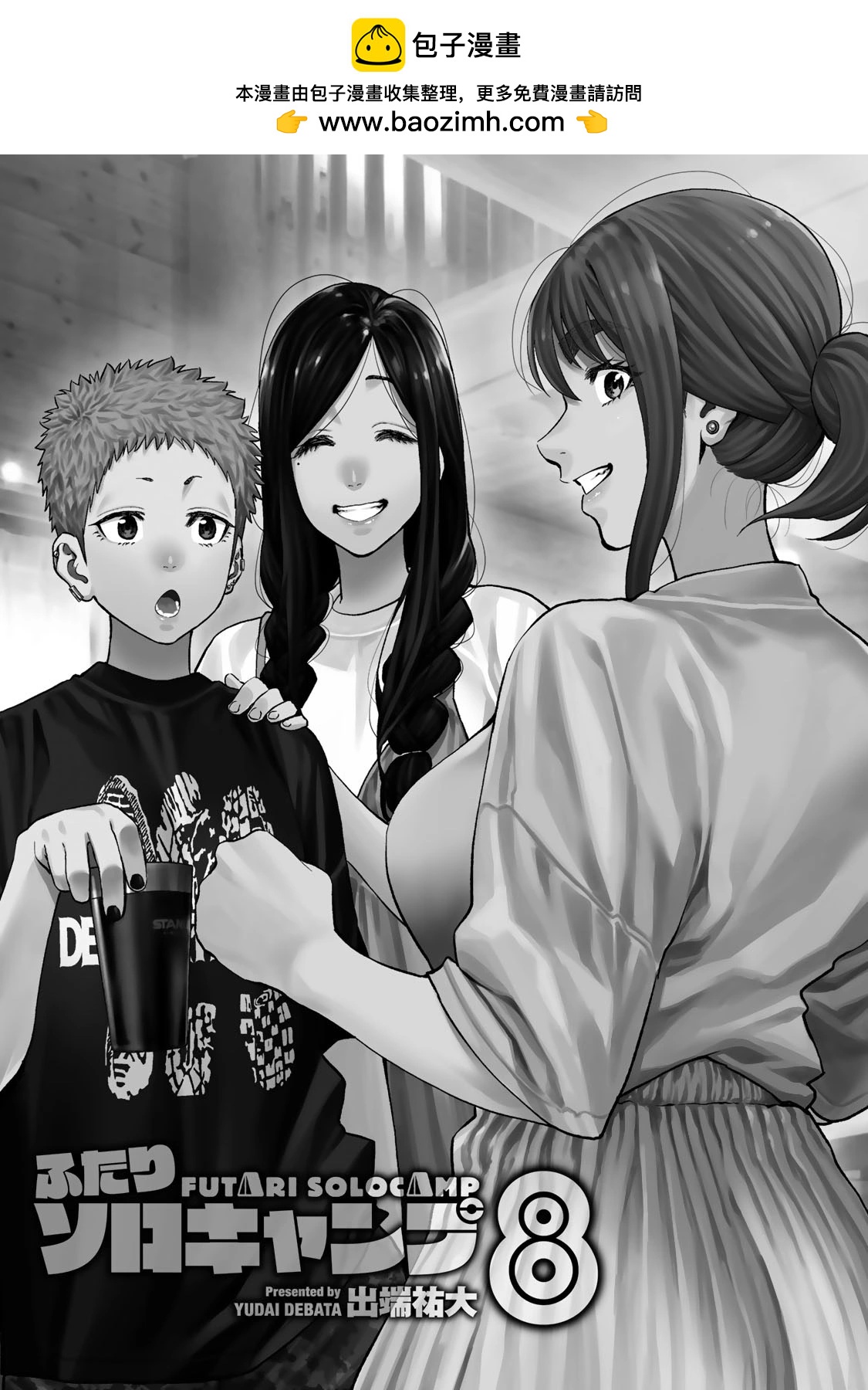 《双人solo露营》第44话 第2页
