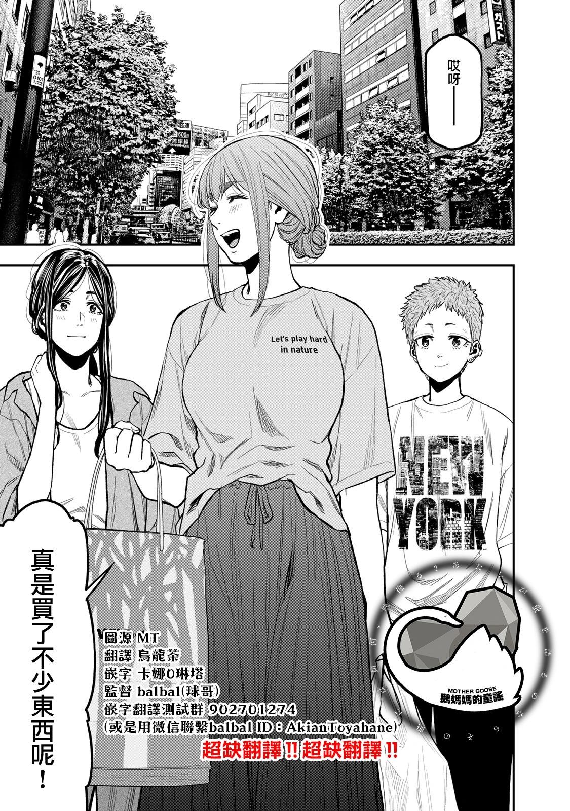 《双人solo露营》第44话 第4页