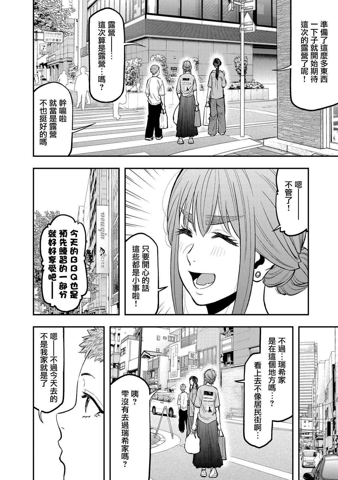 《双人solo露营》第44话 第5页