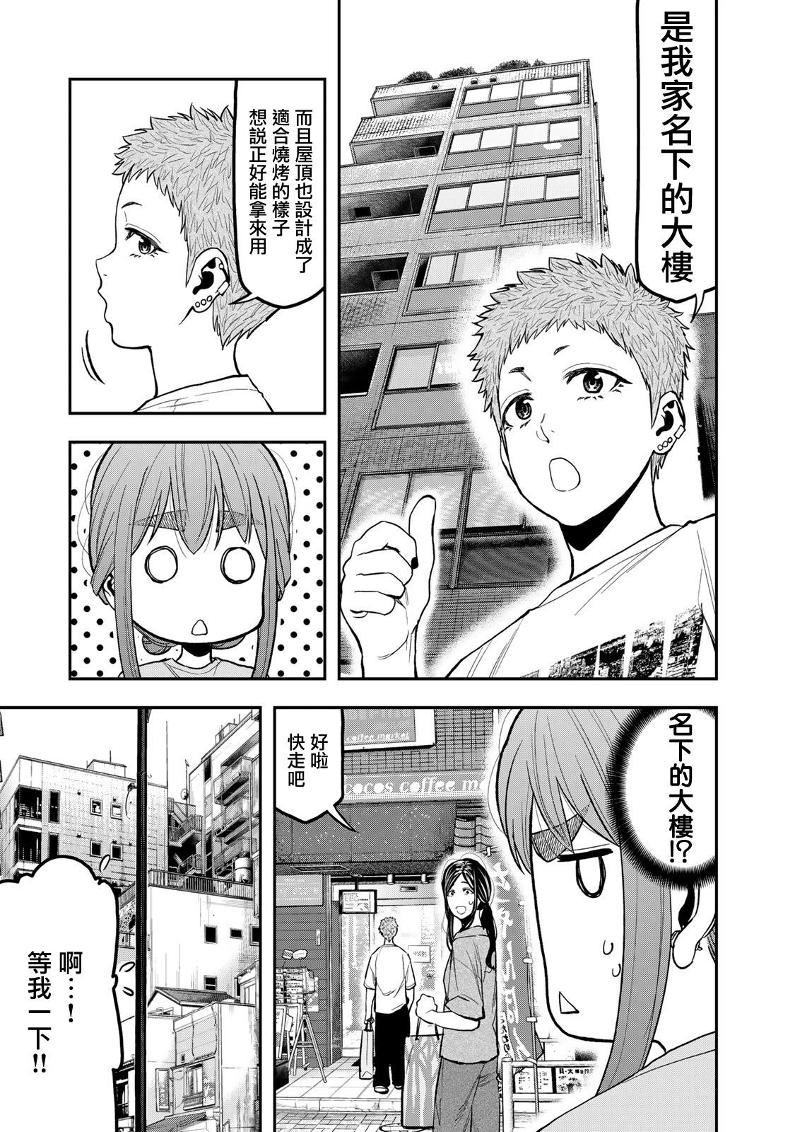 《双人solo露营》第44话 第6页