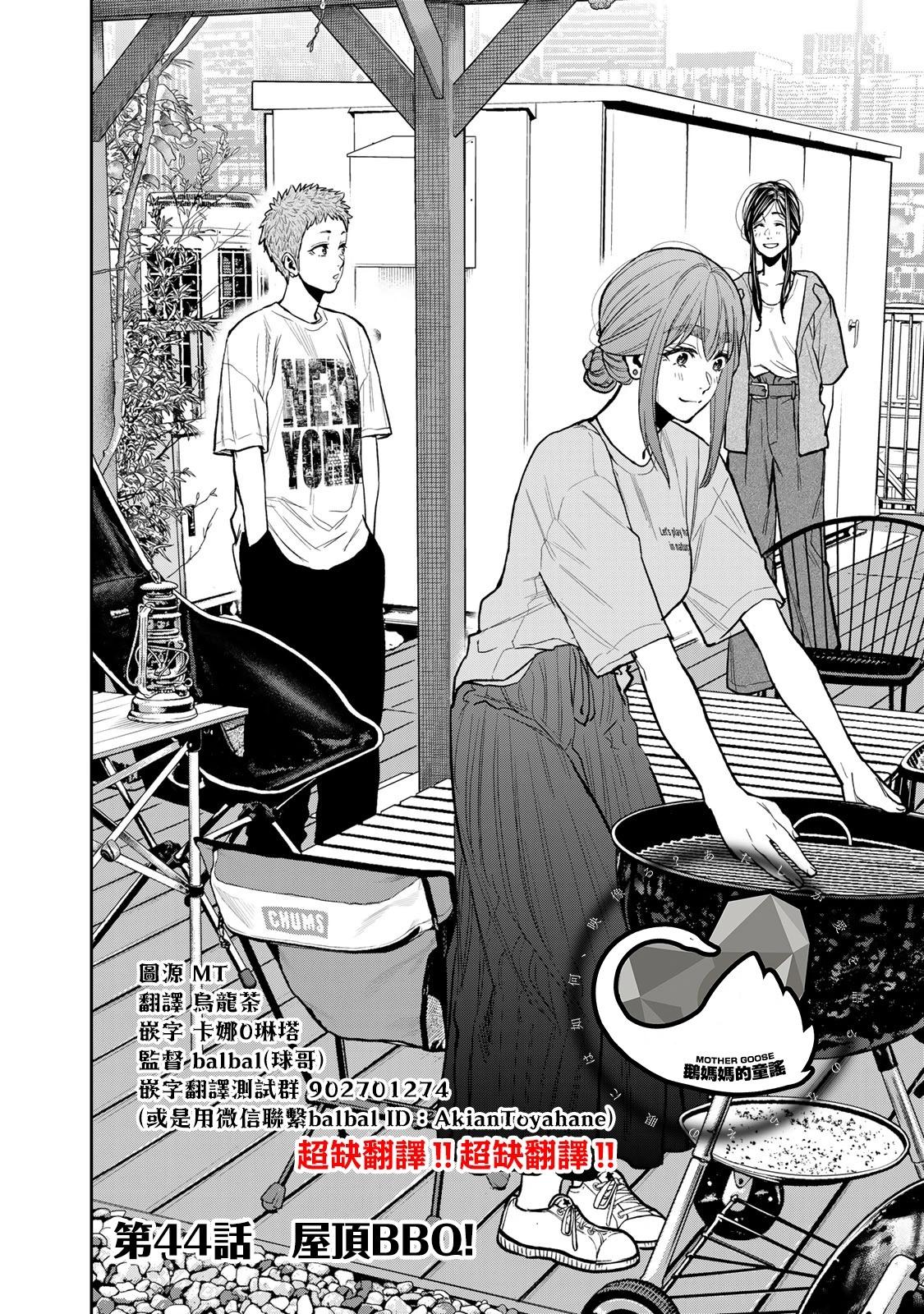 《双人solo露营》第44话 第7页