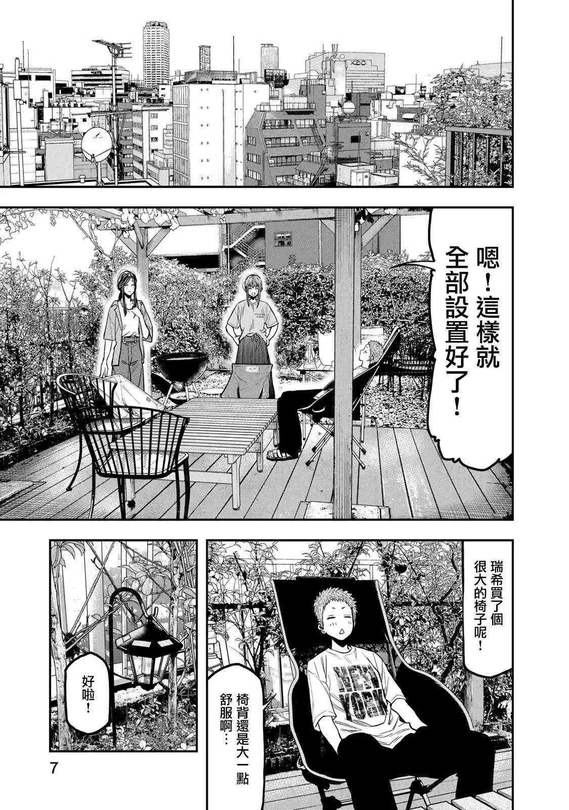 《双人solo露营》第44话 第8页