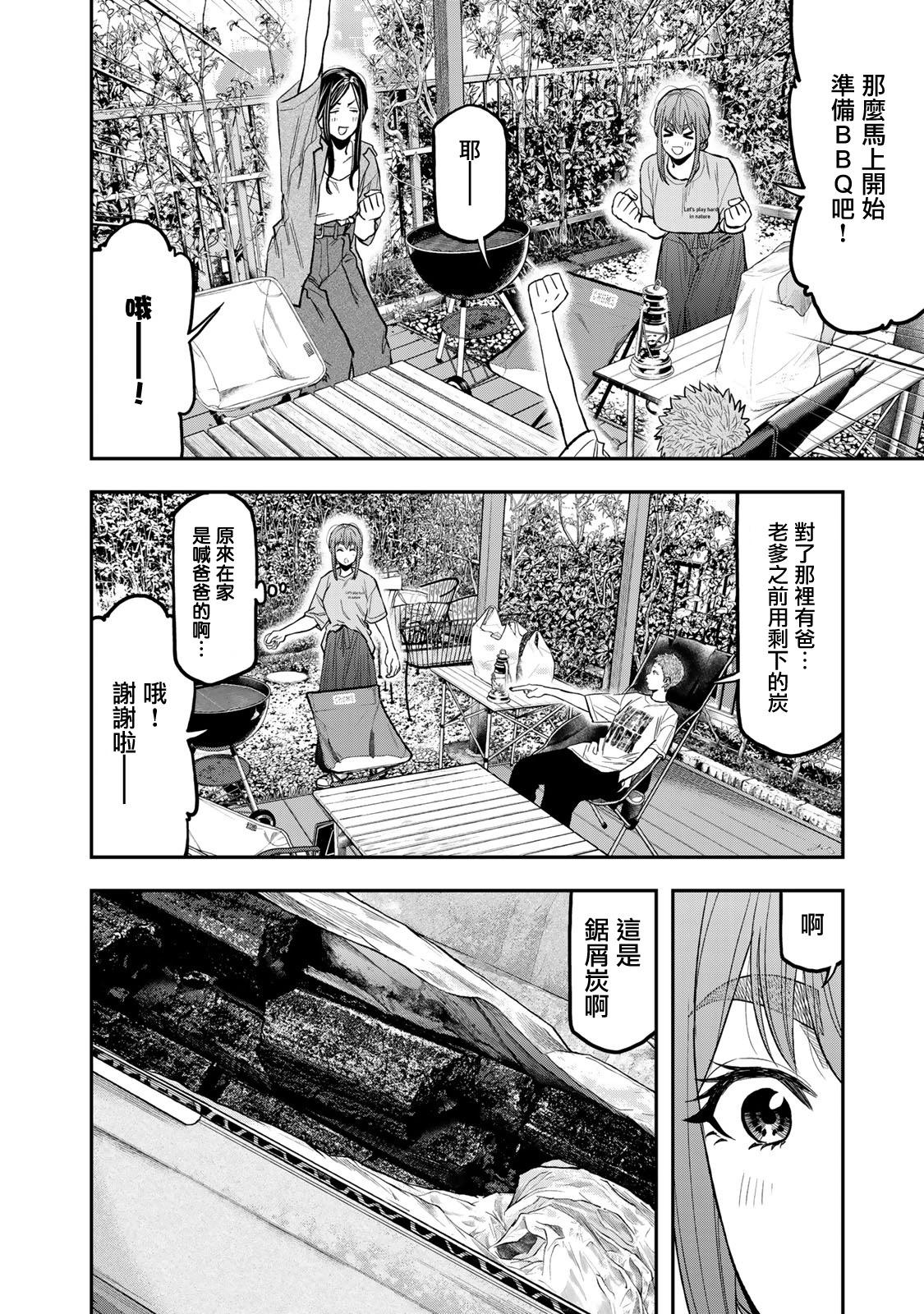 《双人solo露营》第44话 第9页