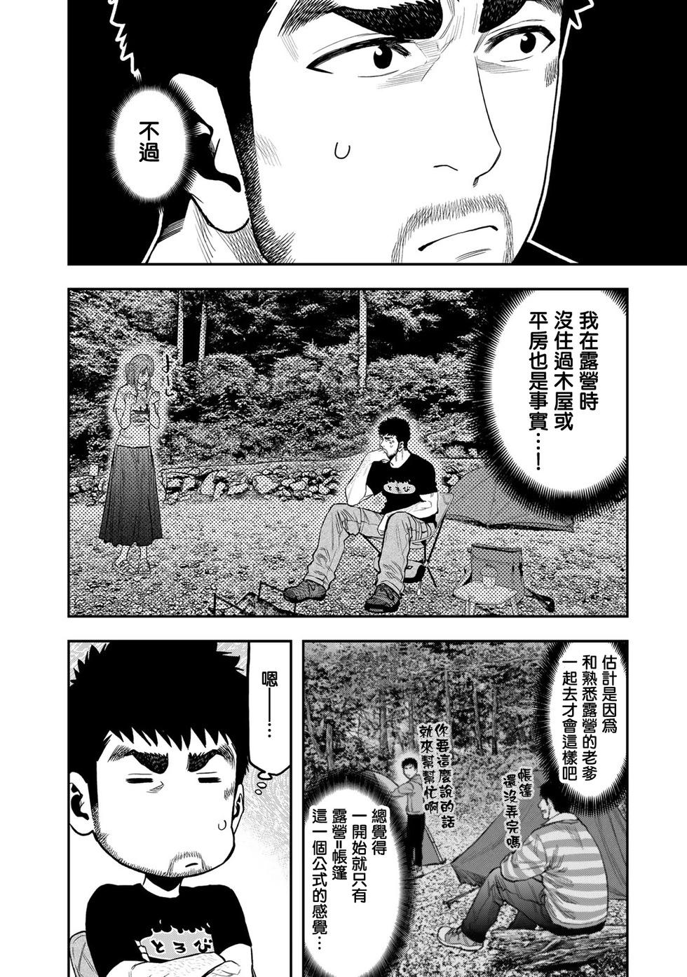 《双人solo露营》第45话 第10页