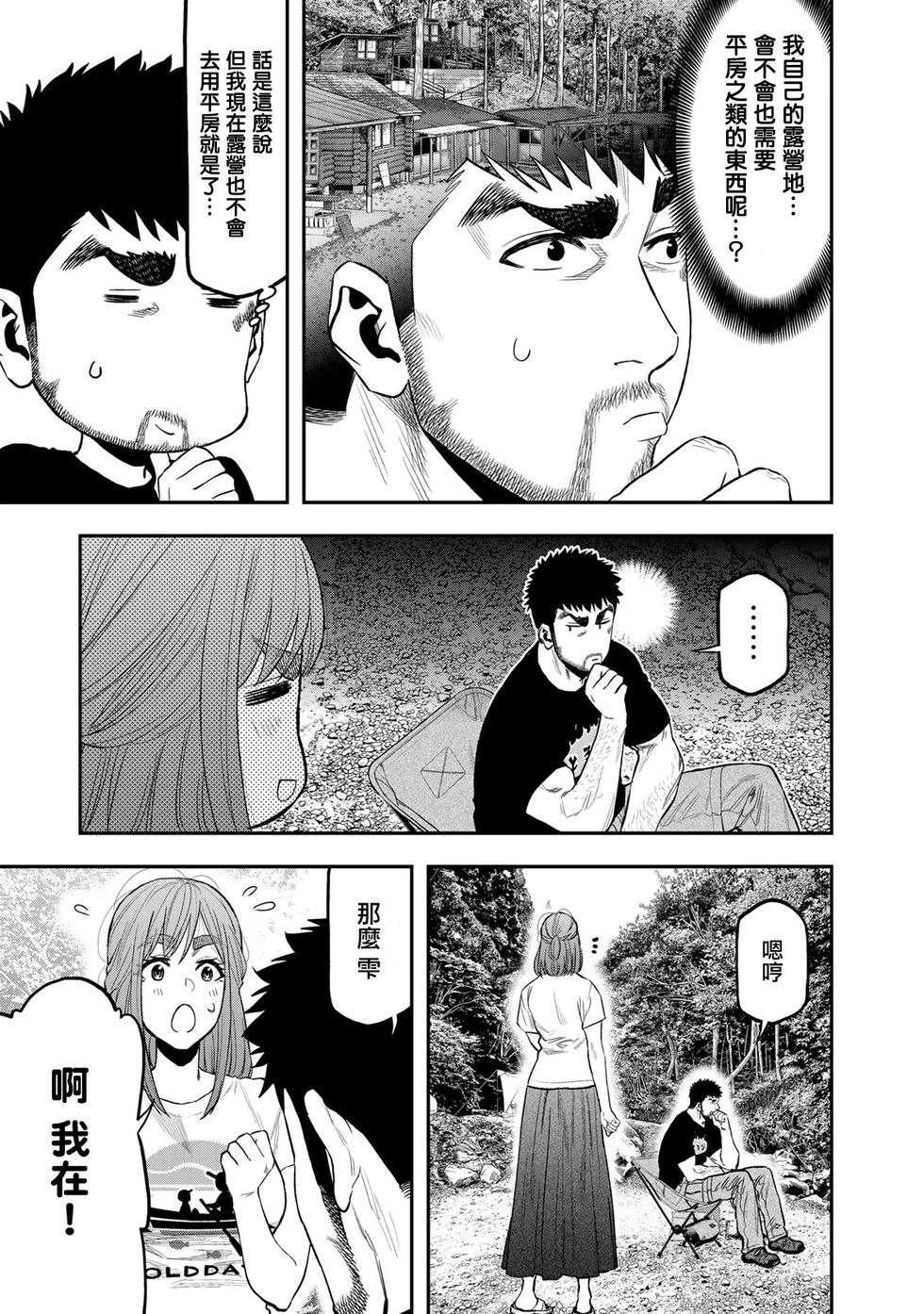 《双人solo露营》第45话 第11页