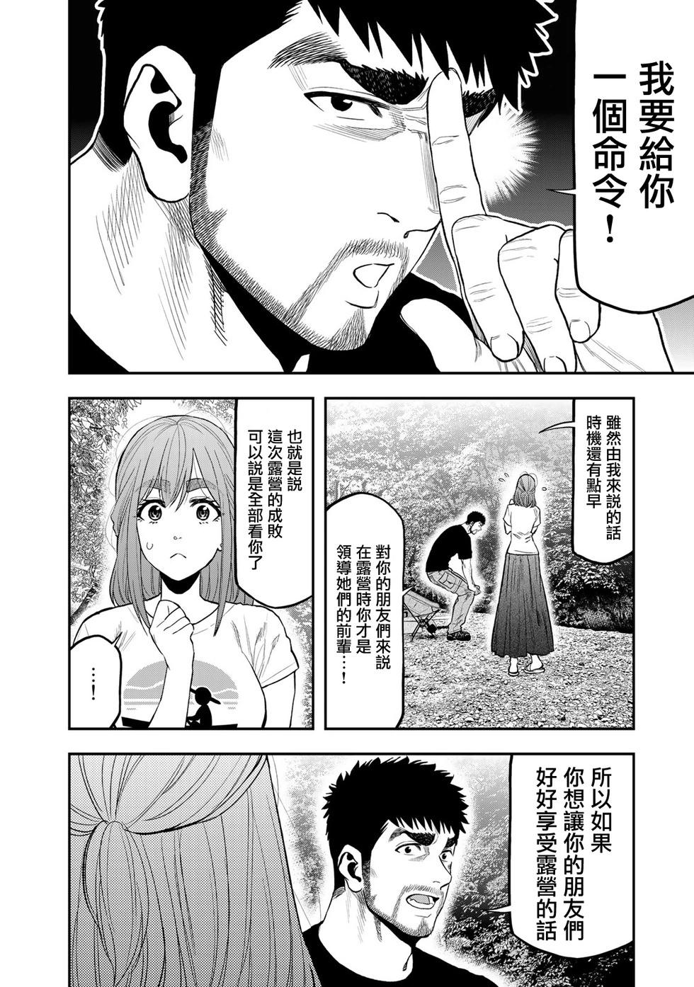 《双人solo露营》第45话 第12页