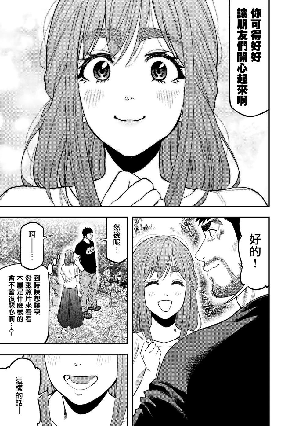 《双人solo露营》第45话 第13页