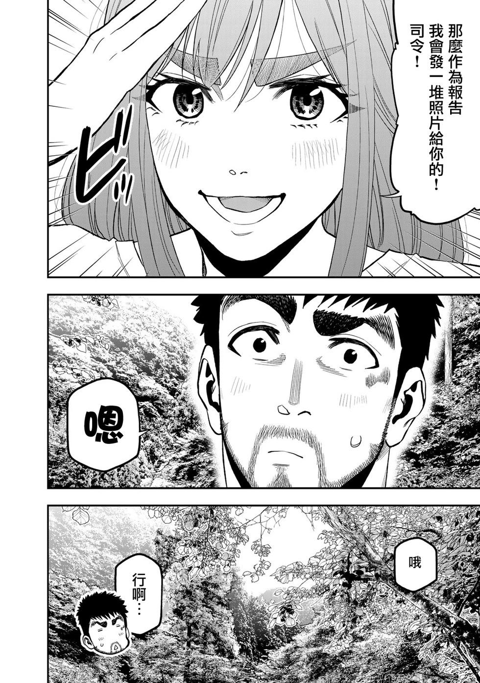 《双人solo露营》第45话 第14页