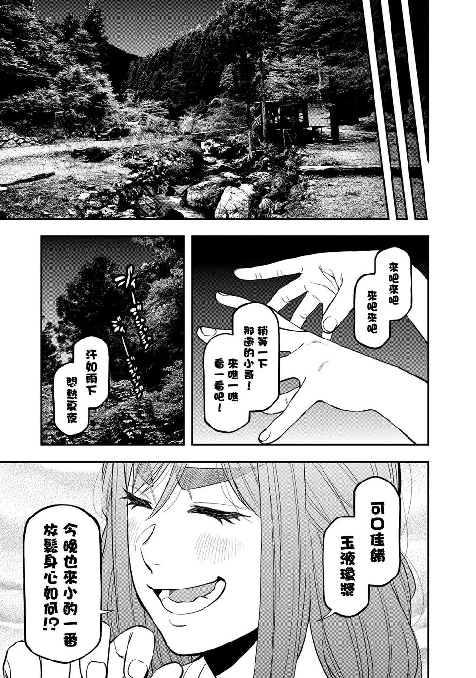 《双人solo露营》第45话 第15页