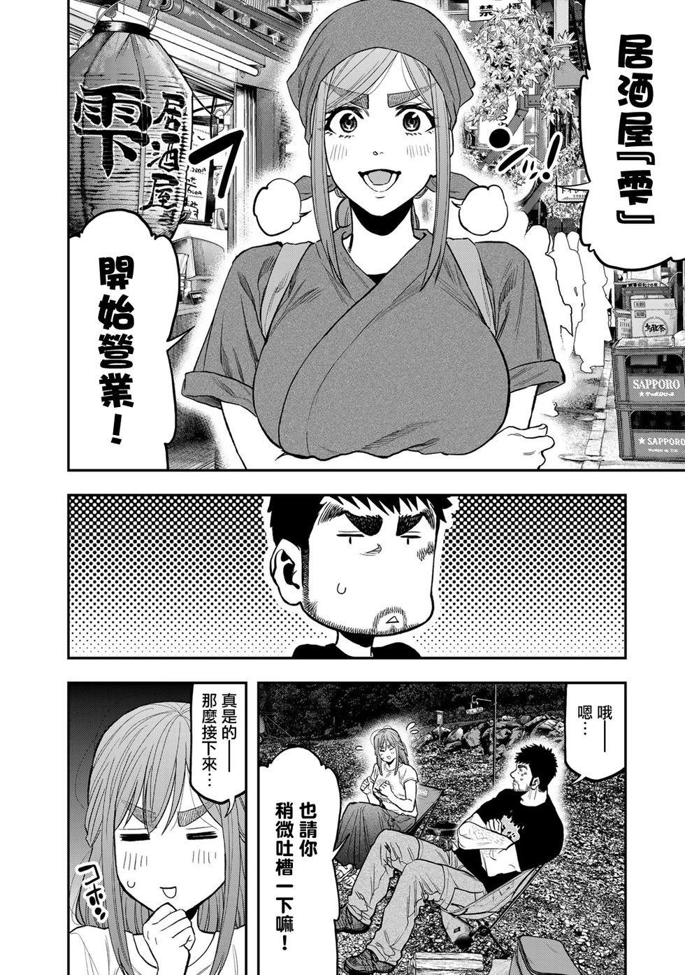 《双人solo露营》第45话 第16页