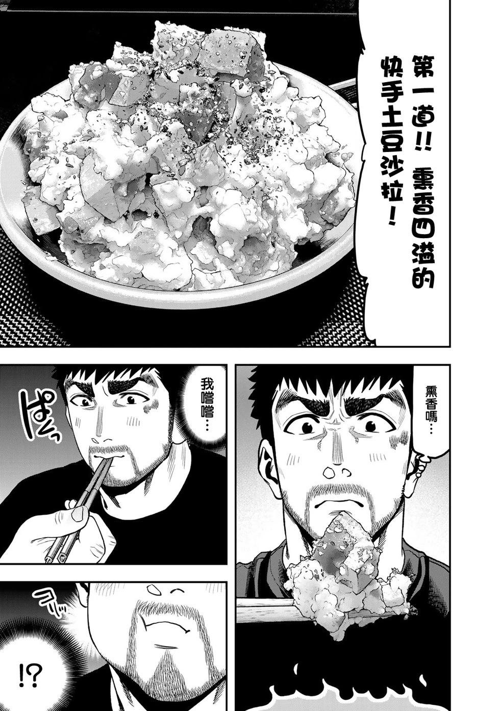 《双人solo露营》第45话 第17页