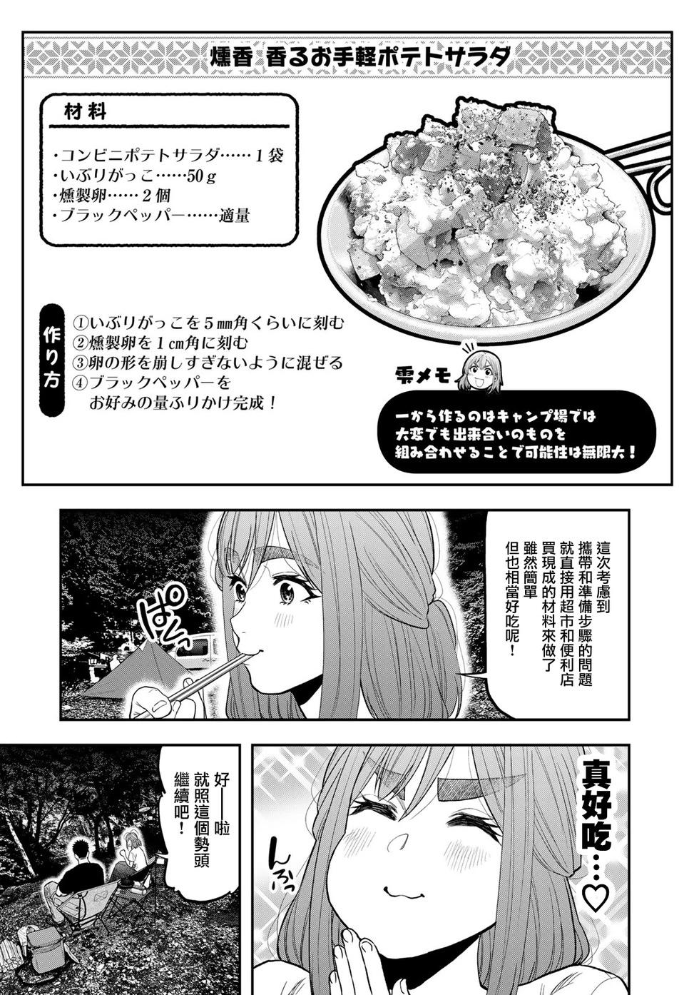 《双人solo露营》第45话 第19页