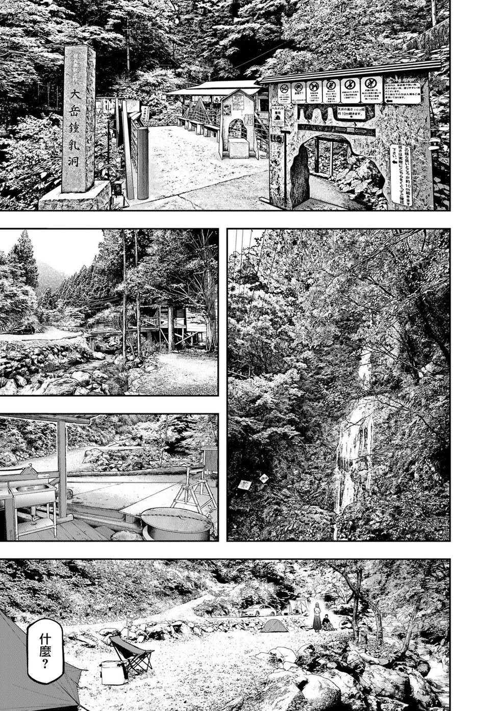《双人solo露营》第45话 第1页