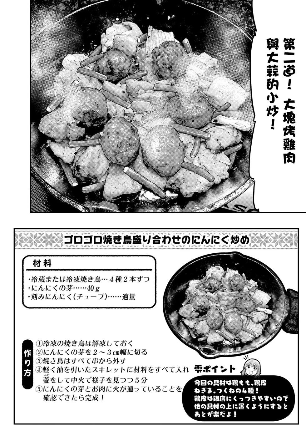 《双人solo露营》第45话 第20页