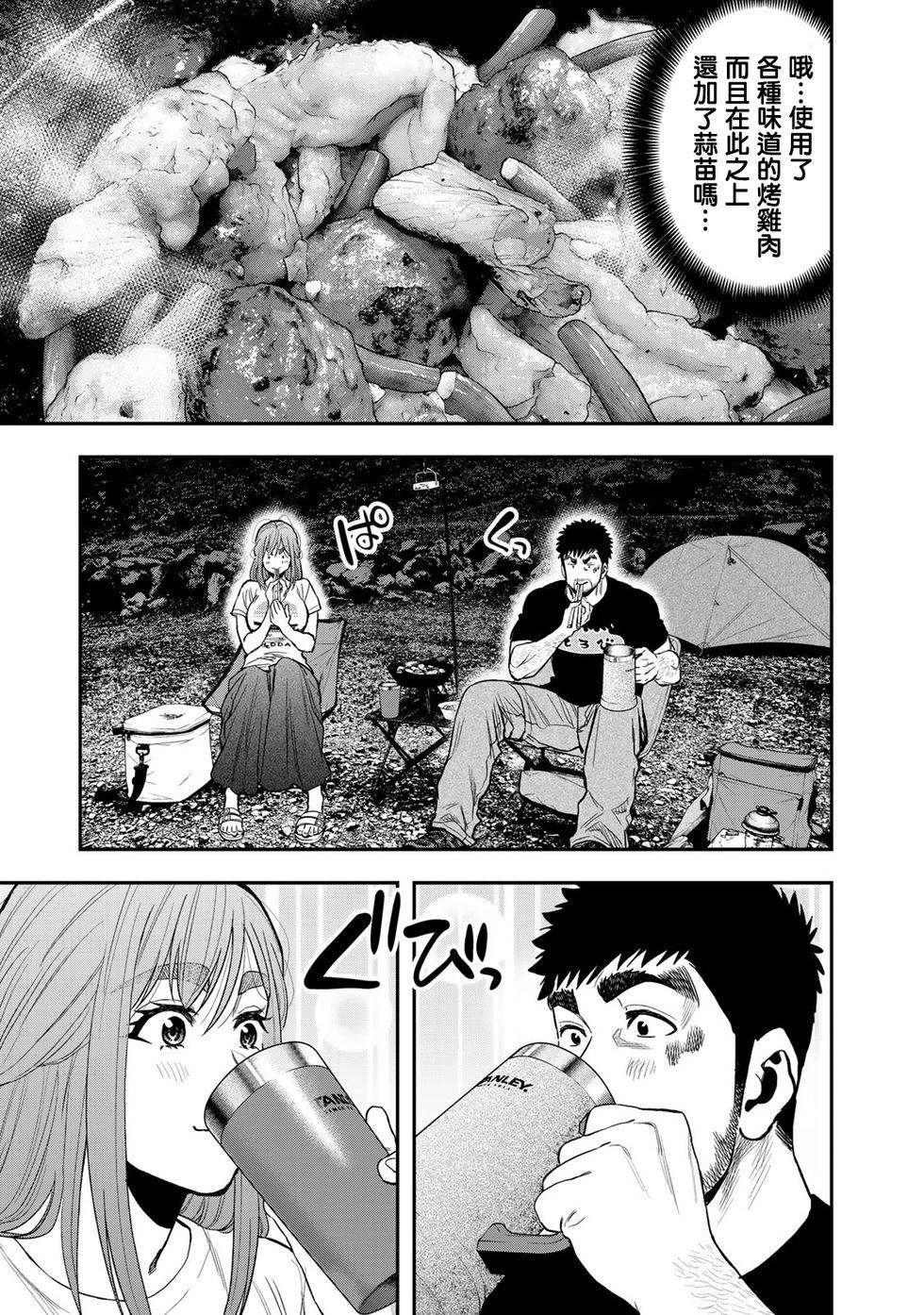 《双人solo露营》第45话 第21页
