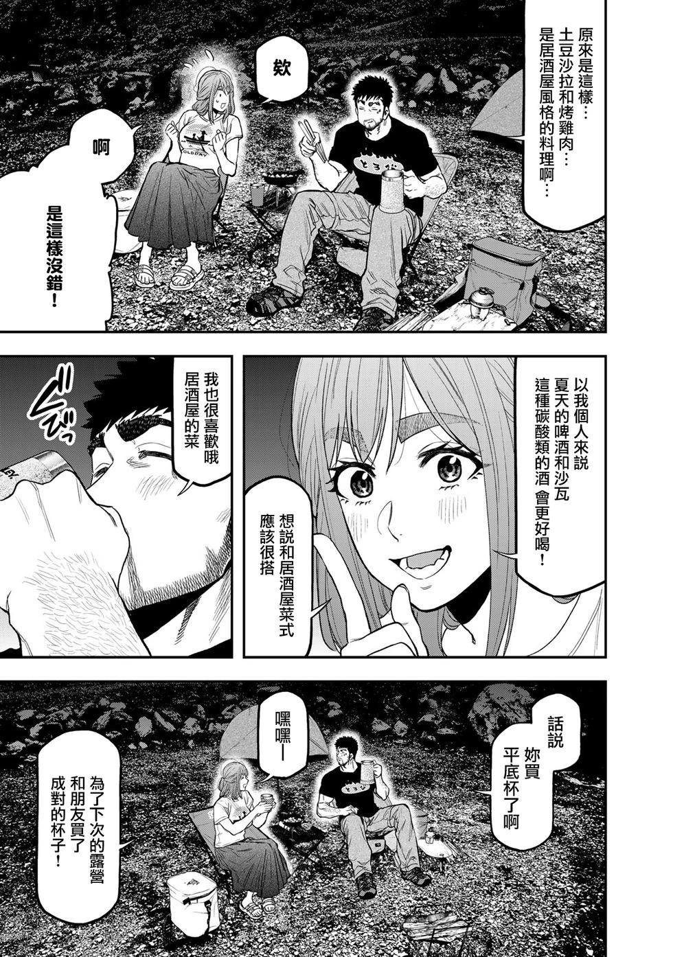 《双人solo露营》第45话 第23页