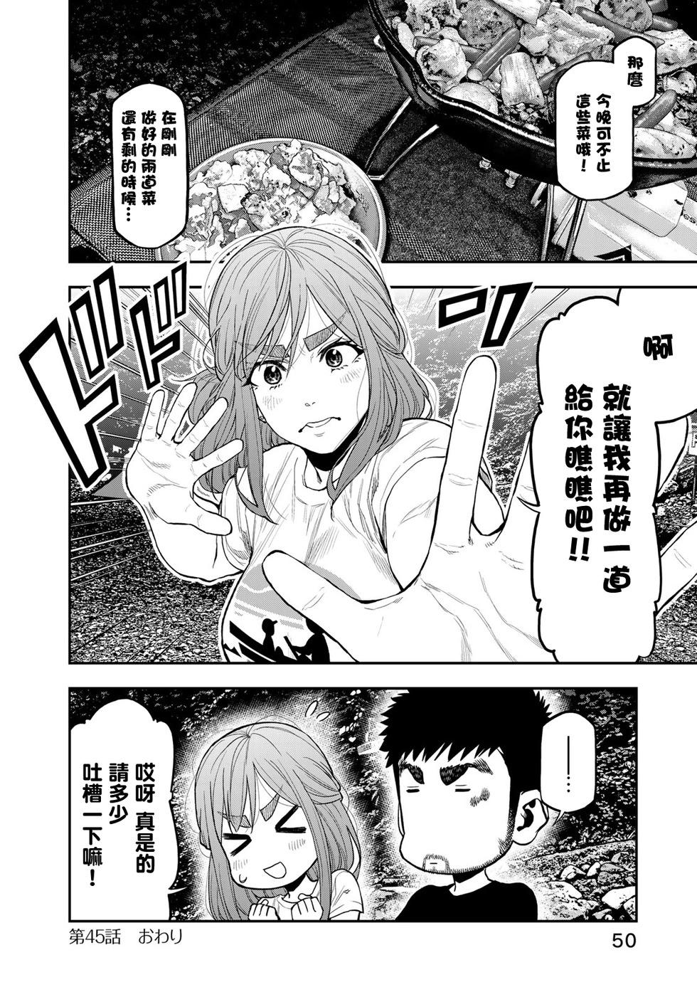 《双人solo露营》第45话 第24页