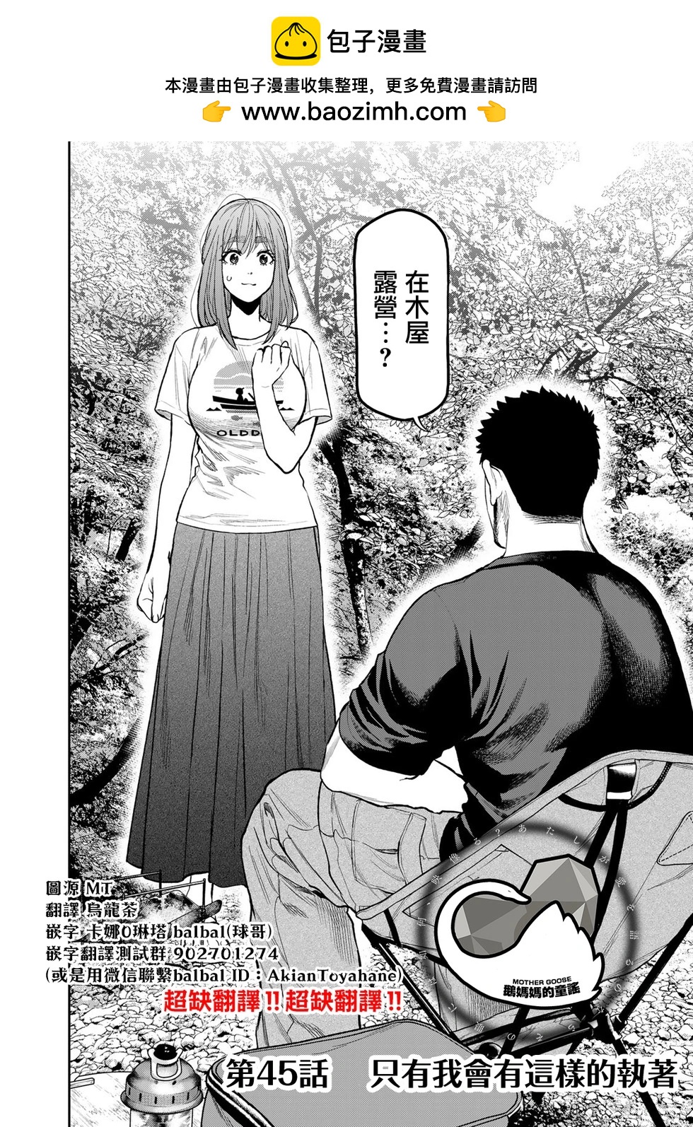 《双人solo露营》第45话 第2页