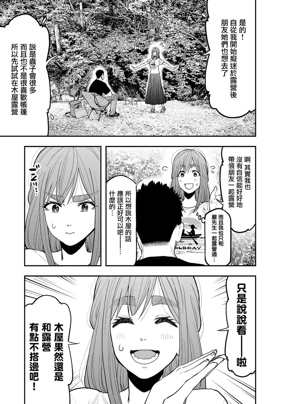 《双人solo露营》第45话 第3页