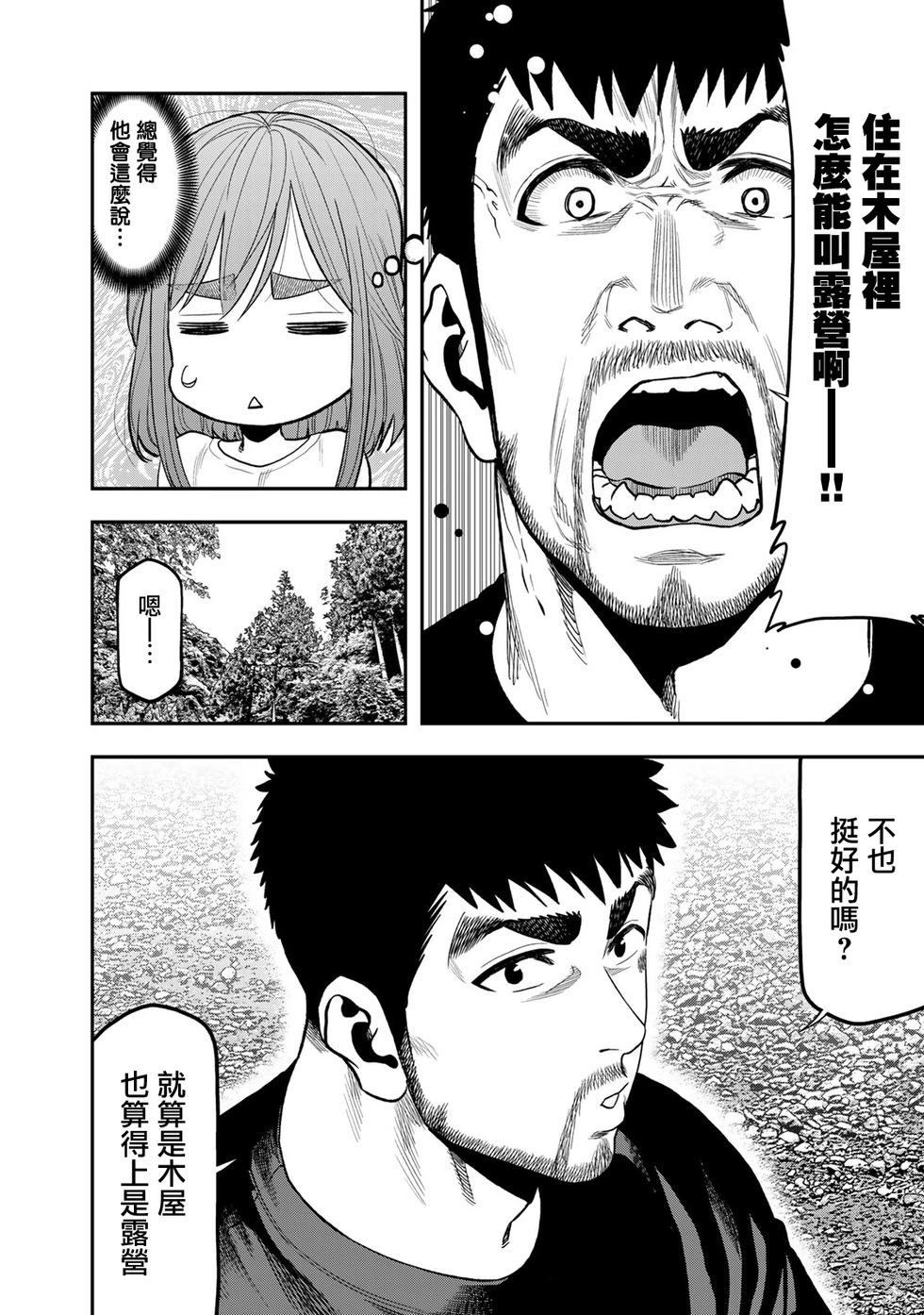 《双人solo露营》第45话 第4页